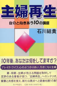 主婦再生