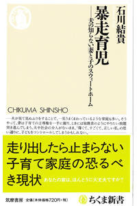 暴走育児 暴走育児