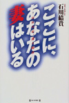 ここに、あなたの妻はいる