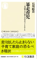 暴走育児